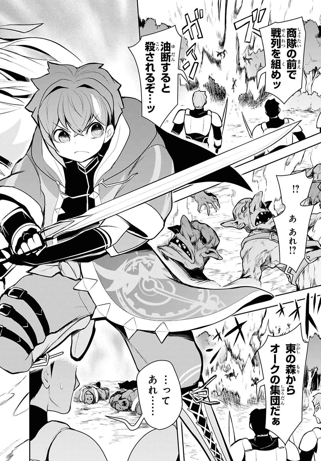 「お前を追放する」追放されたのは俺ではなく無口な魔法少女でした 第20話 - 12