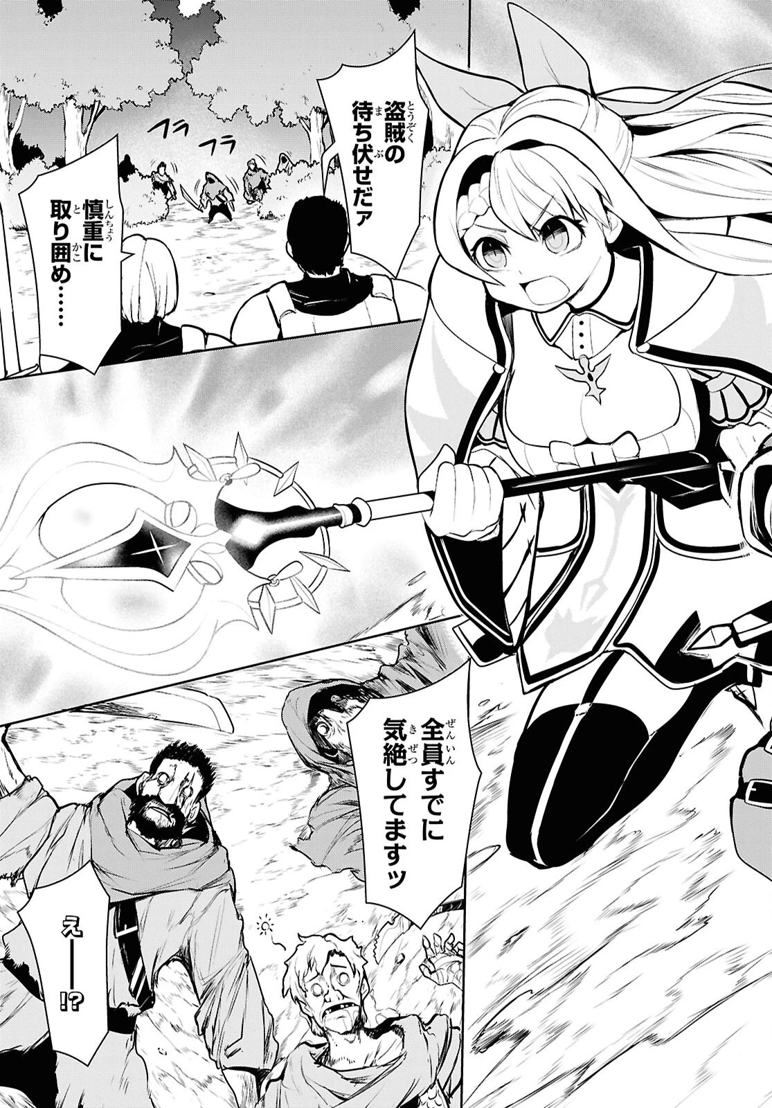 「お前を追放する」追放されたのは俺ではなく無口な魔法少女でした 第20話 - 13