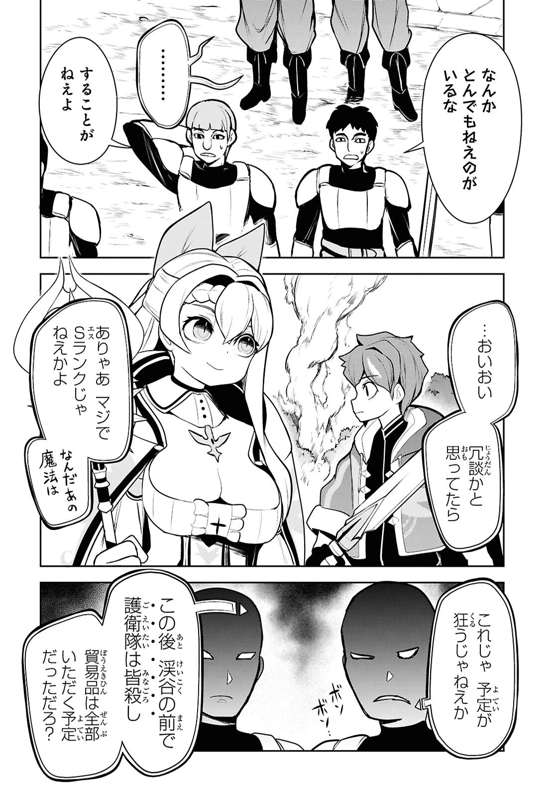 「お前を追放する」追放されたのは俺ではなく無口な魔法少女でした 第20話 - 14