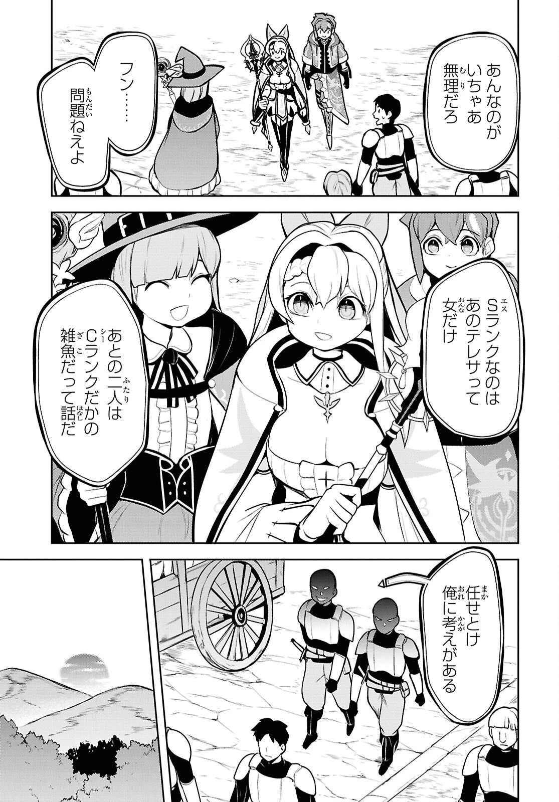 「お前を追放する」追放されたのは俺ではなく無口な魔法少女でした 第20話 - 15