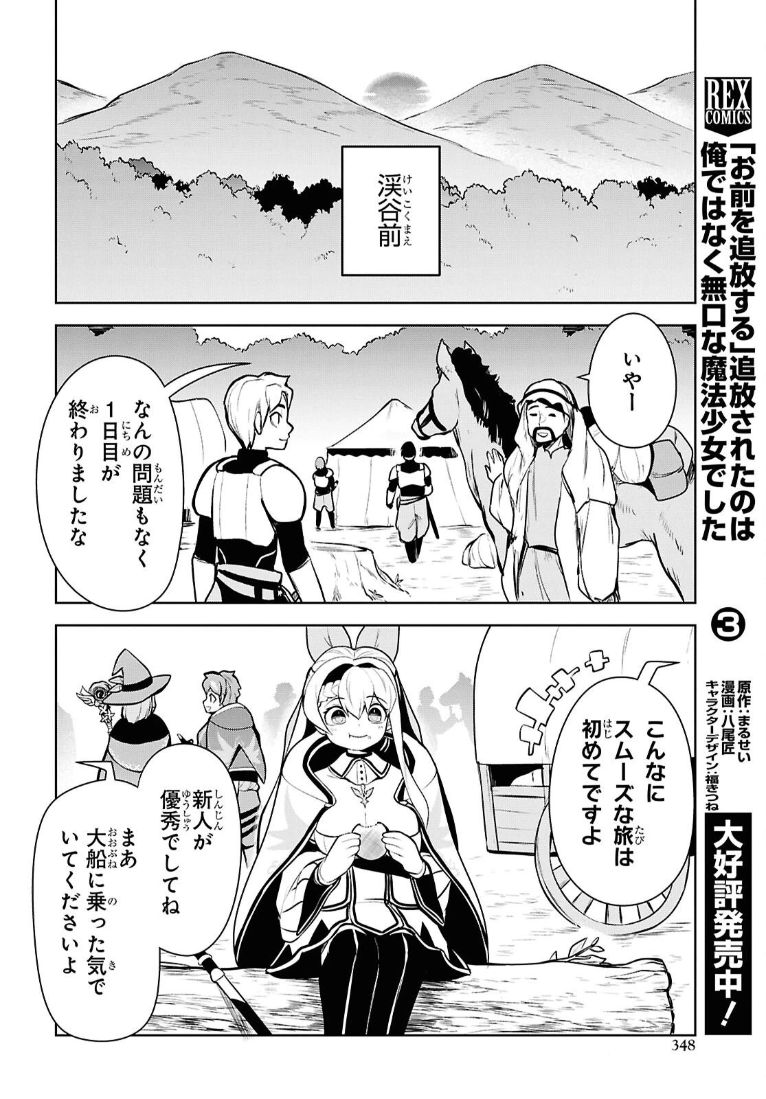 「お前を追放する」追放されたのは俺ではなく無口な魔法少女でした 第20話 - 16