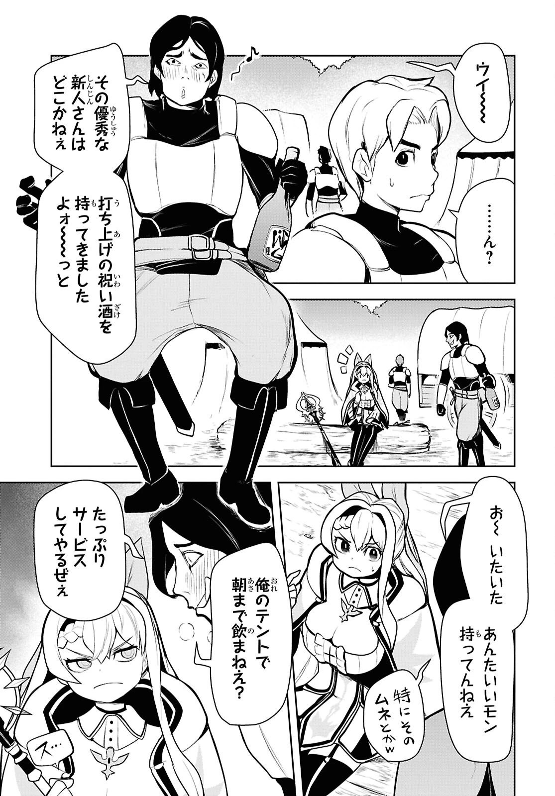 「お前を追放する」追放されたのは俺ではなく無口な魔法少女でした 第20話 - 17