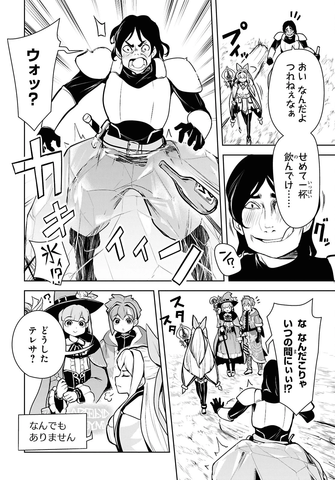 「お前を追放する」追放されたのは俺ではなく無口な魔法少女でした 第20話 - 18