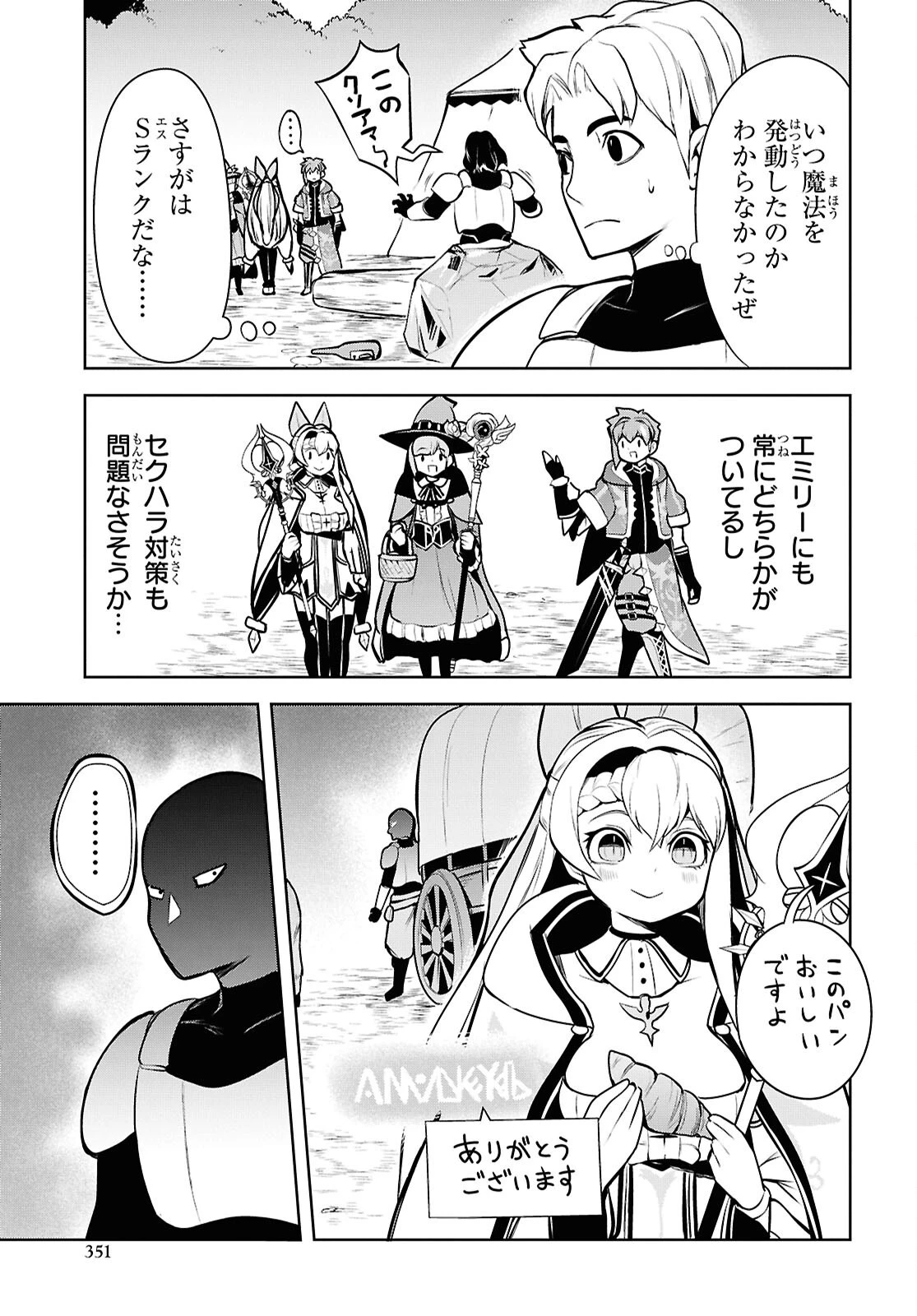 「お前を追放する」追放されたのは俺ではなく無口な魔法少女でした 第20話 - 19