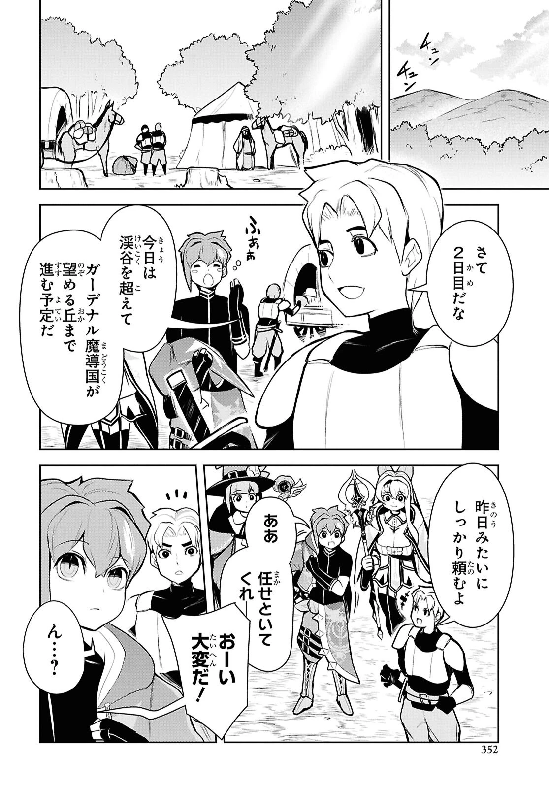 「お前を追放する」追放されたのは俺ではなく無口な魔法少女でした 第20話 - 20