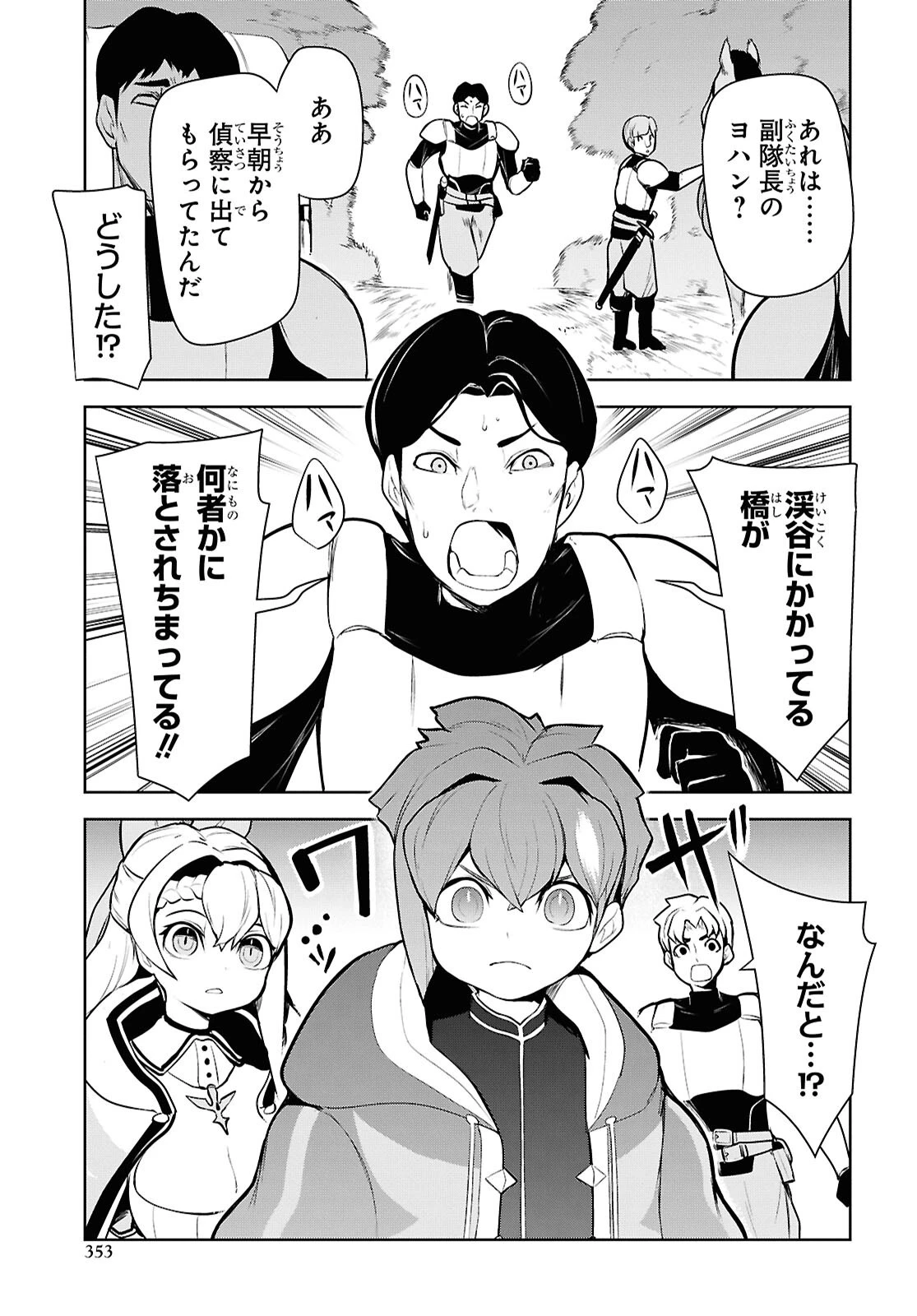 「お前を追放する」追放されたのは俺ではなく無口な魔法少女でした 第20話 - 21