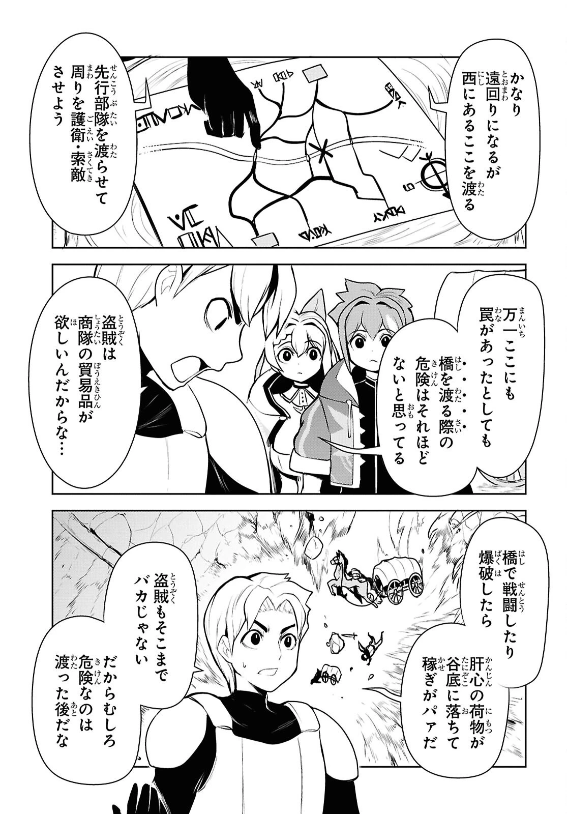 「お前を追放する」追放されたのは俺ではなく無口な魔法少女でした 第20話 - 23