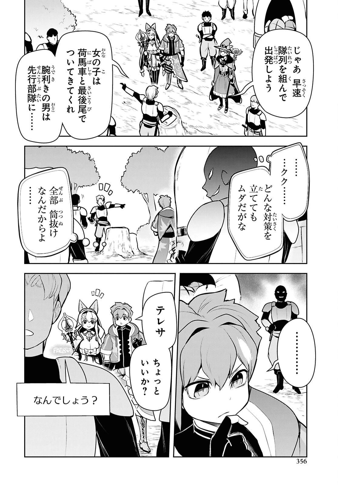 「お前を追放する」追放されたのは俺ではなく無口な魔法少女でした 第20話 - 24