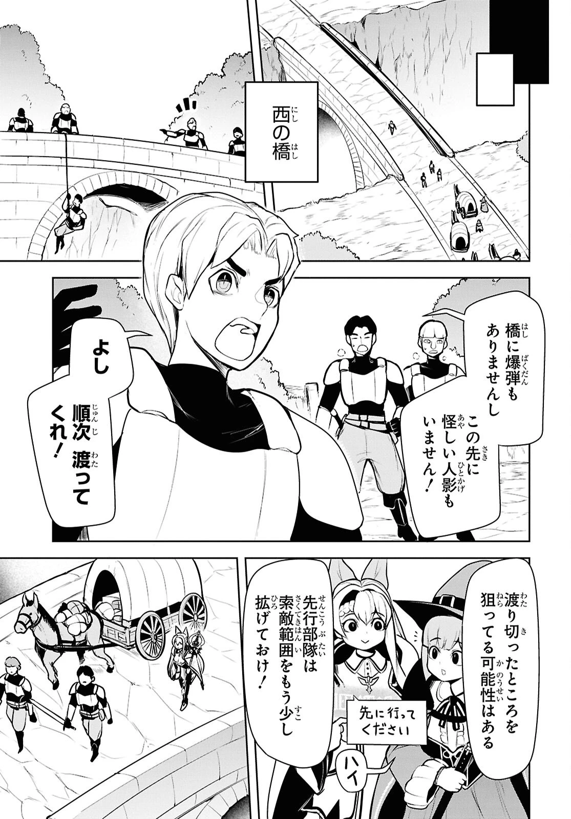 「お前を追放する」追放されたのは俺ではなく無口な魔法少女でした 第20話 - 25