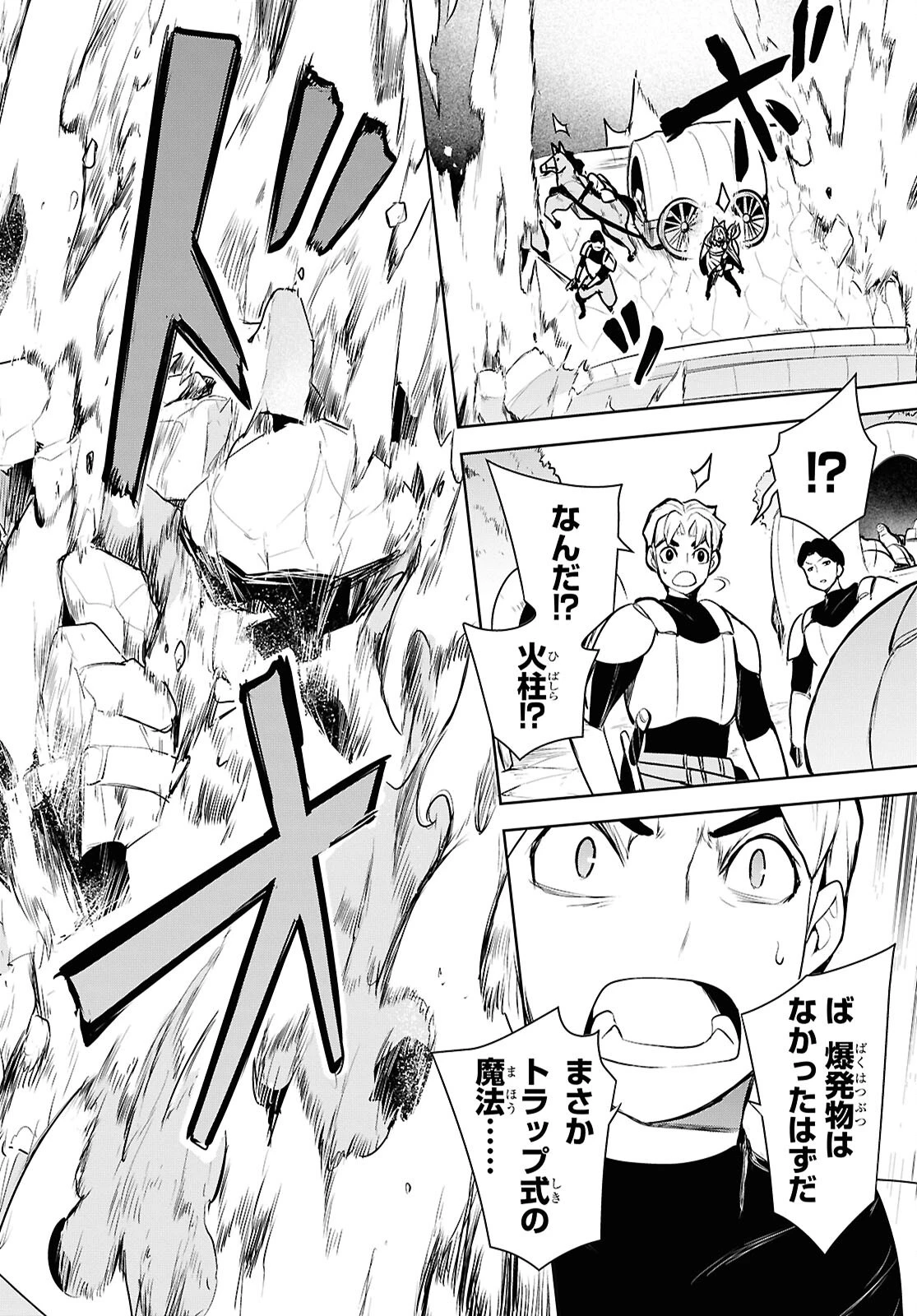 「お前を追放する」追放されたのは俺ではなく無口な魔法少女でした 第20話 - 26