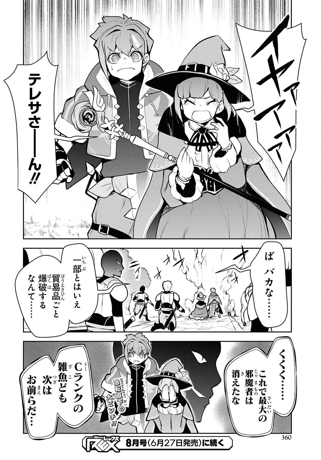 「お前を追放する」追放されたのは俺ではなく無口な魔法少女でした 第20話 - 28