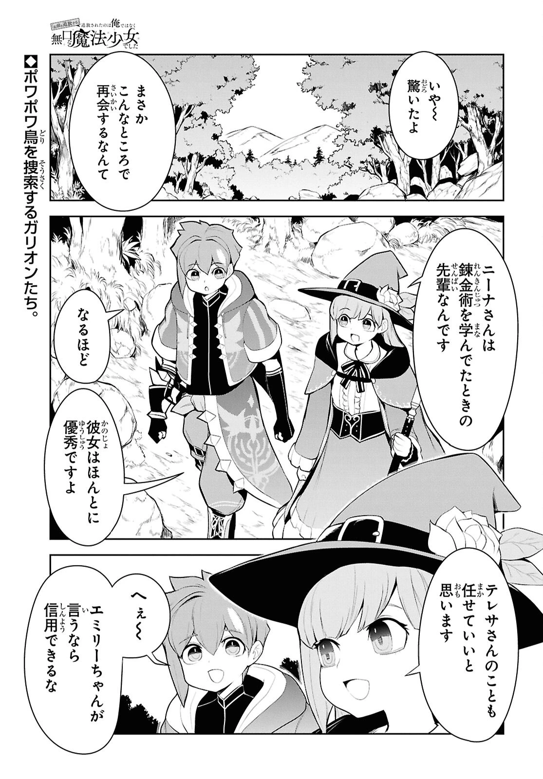 「お前を追放する」追放されたのは俺ではなく無口な魔法少女でした 第19話 - 1