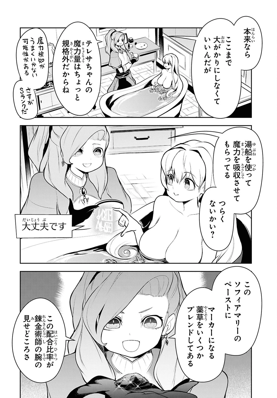 「お前を追放する」追放されたのは俺ではなく無口な魔法少女でした 第19話 - 4