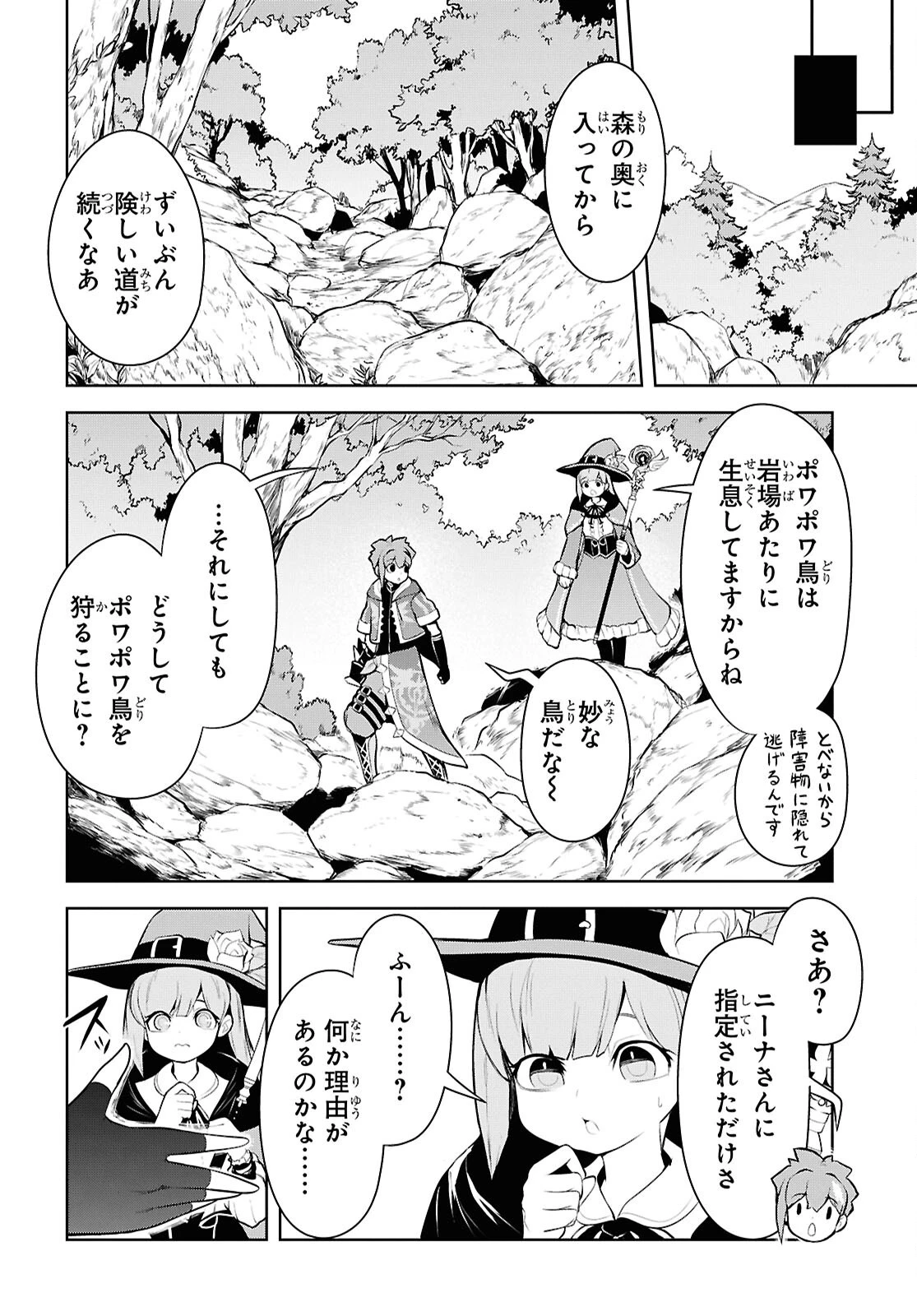 「お前を追放する」追放されたのは俺ではなく無口な魔法少女でした 第19話 - 6
