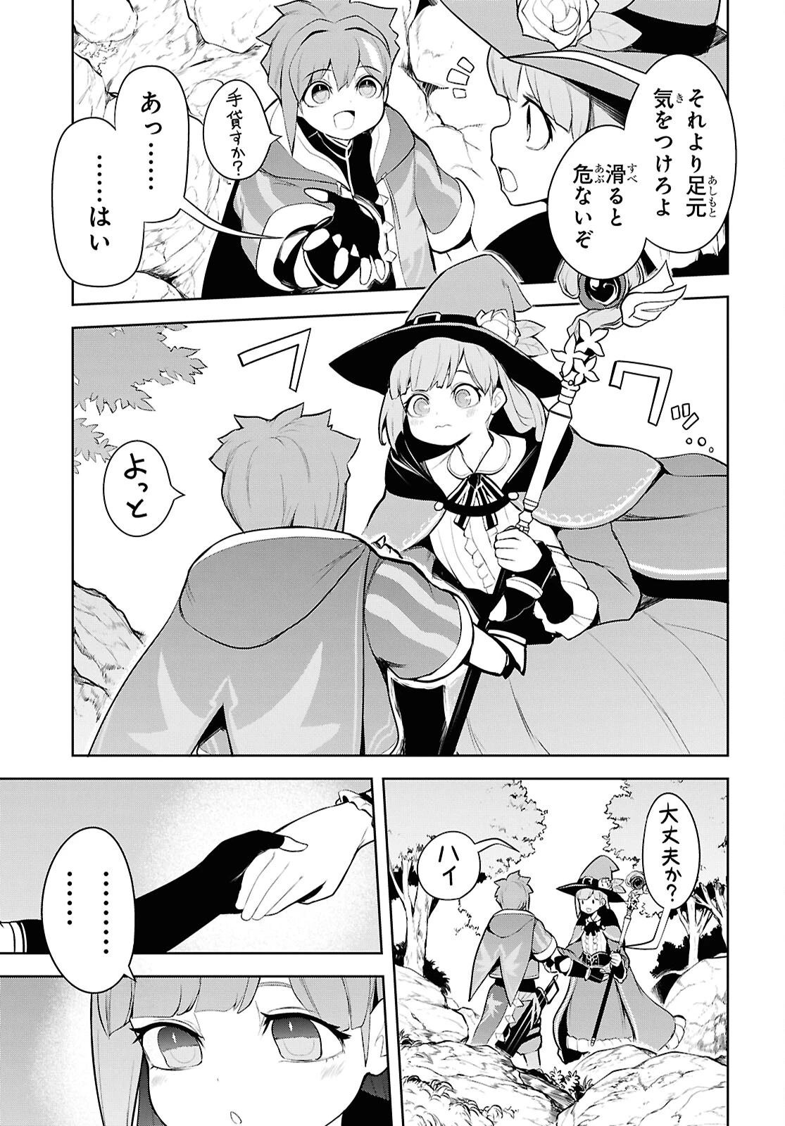 「お前を追放する」追放されたのは俺ではなく無口な魔法少女でした 第19話 - 7