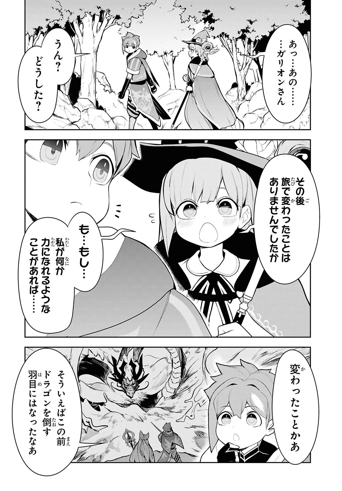 「お前を追放する」追放されたのは俺ではなく無口な魔法少女でした 第19話 - 8