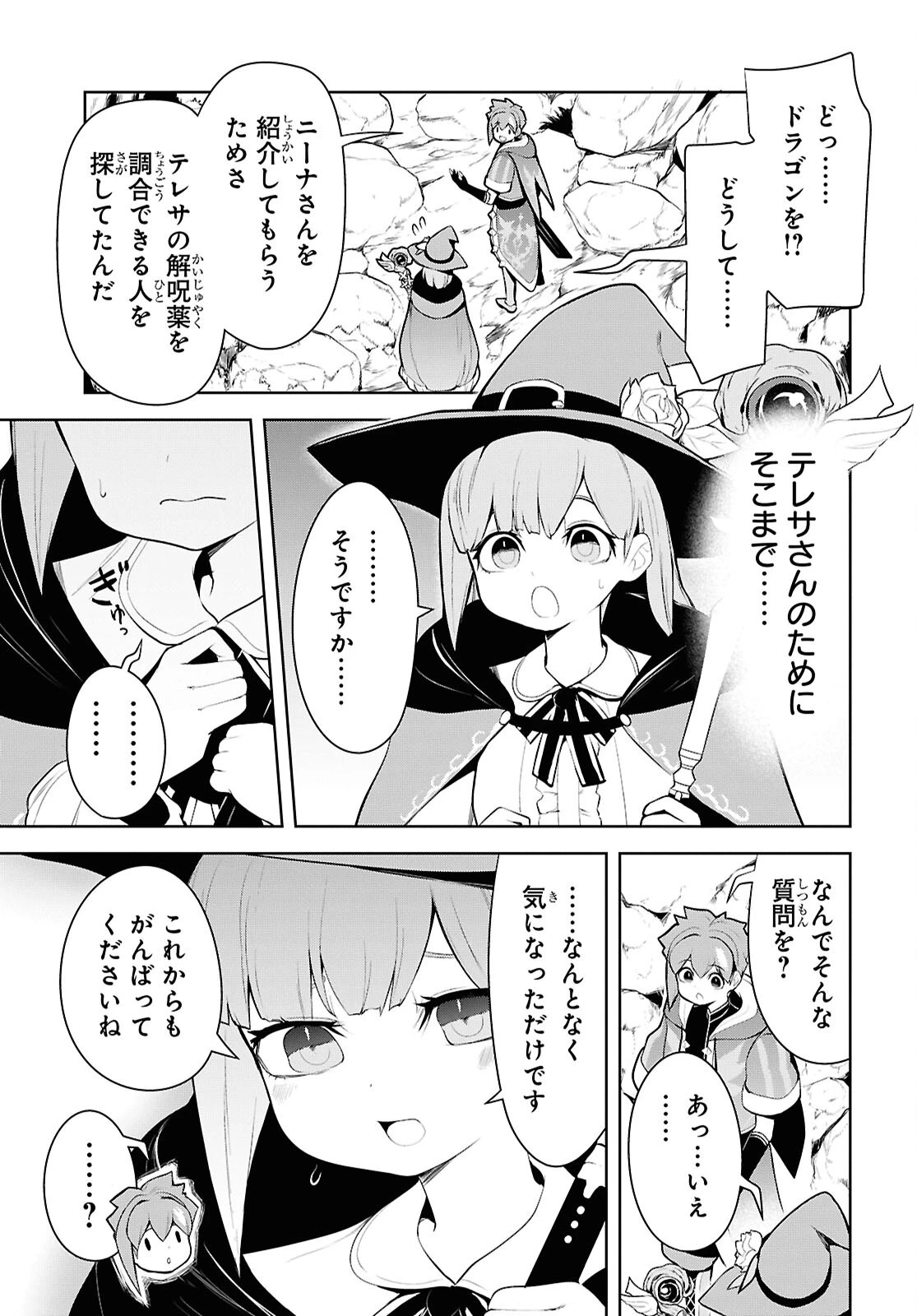 「お前を追放する」追放されたのは俺ではなく無口な魔法少女でした 第19話 - 9