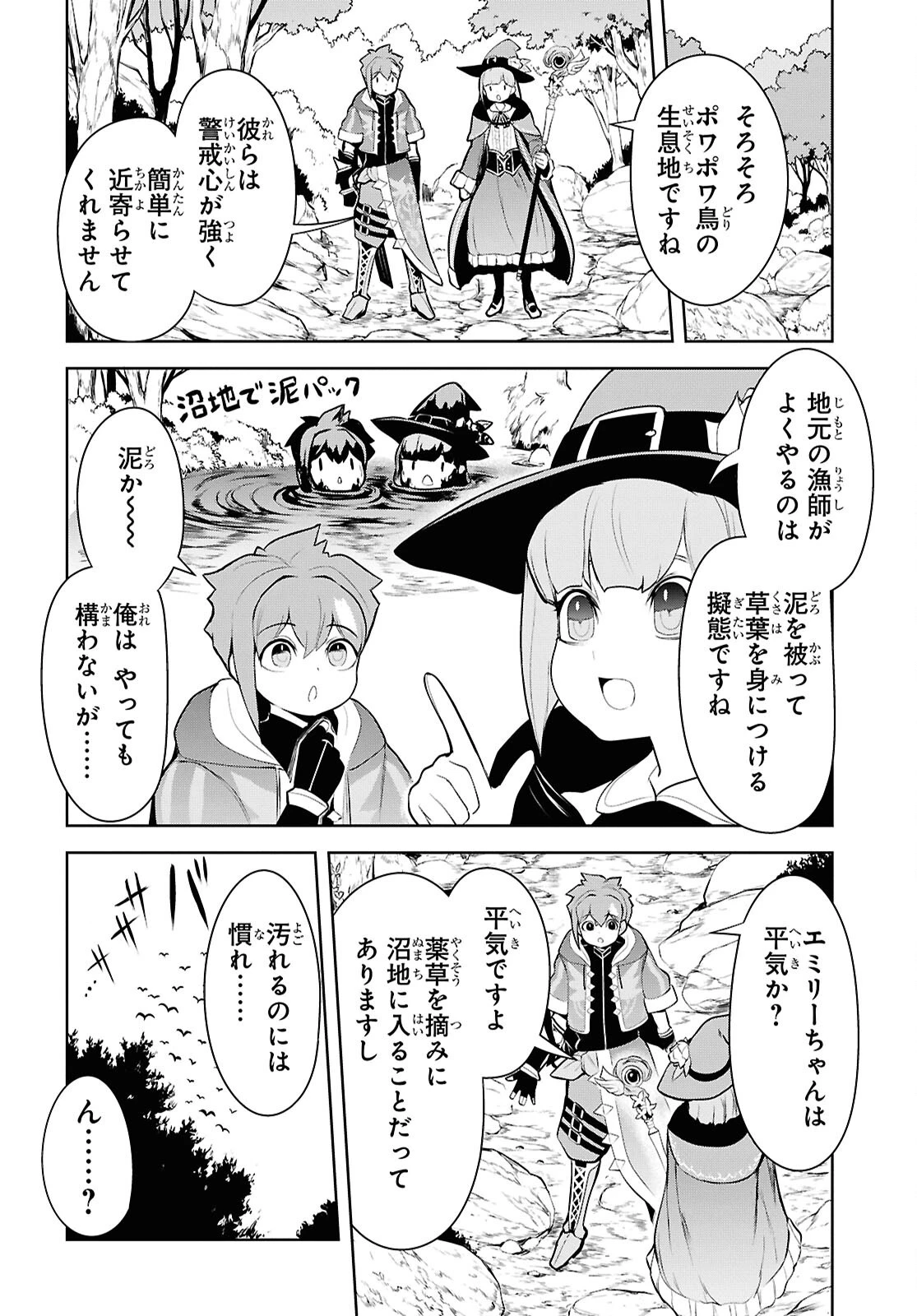 「お前を追放する」追放されたのは俺ではなく無口な魔法少女でした 第19話 - 10