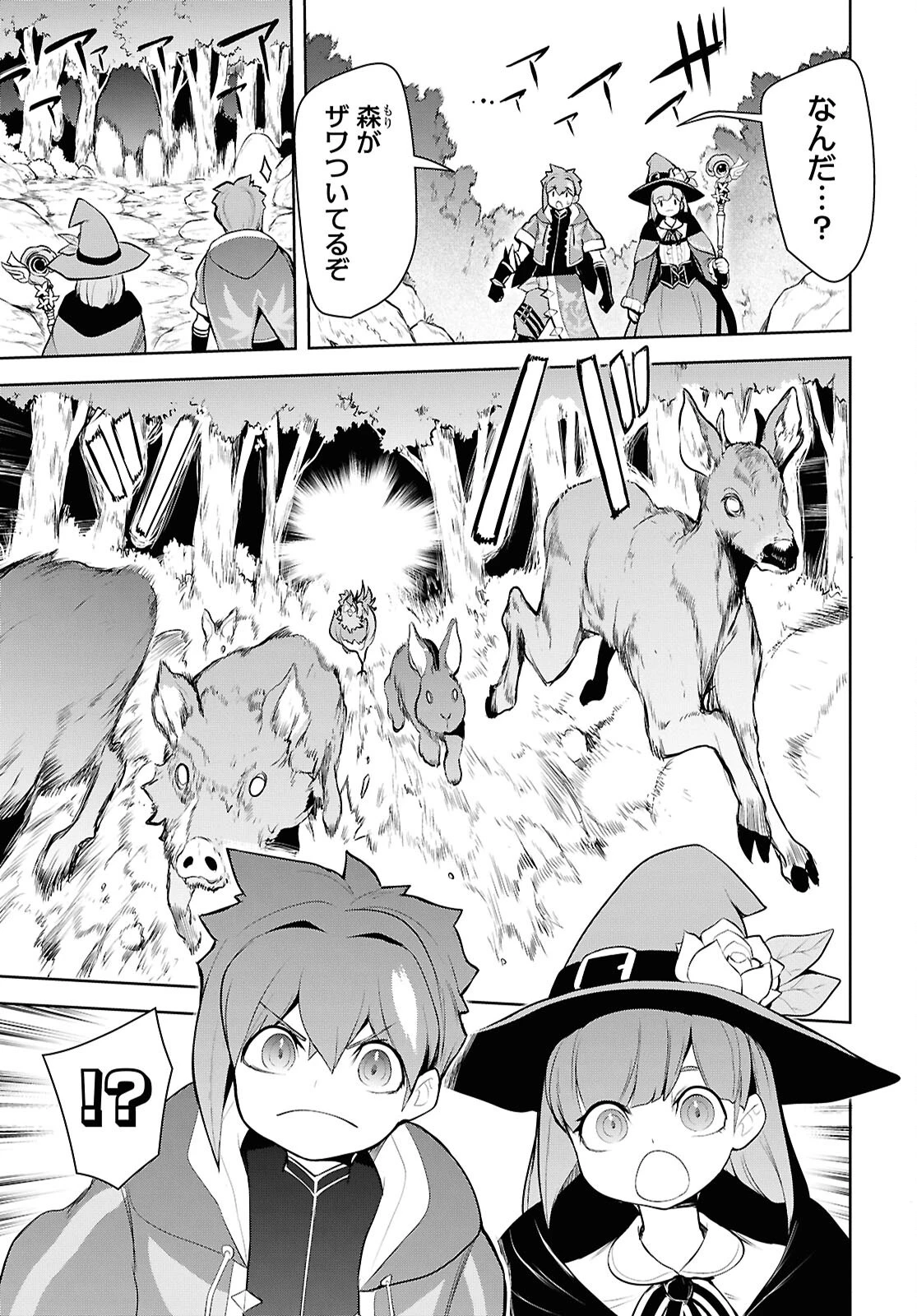 「お前を追放する」追放されたのは俺ではなく無口な魔法少女でした 第19話 - 11