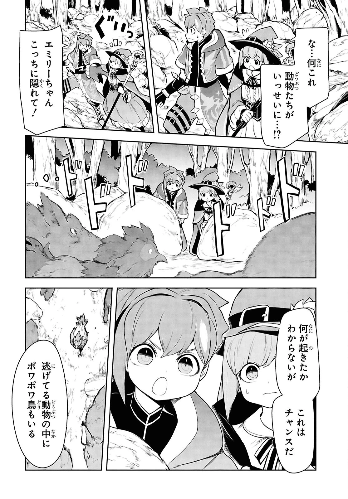 「お前を追放する」追放されたのは俺ではなく無口な魔法少女でした 第19話 - 12