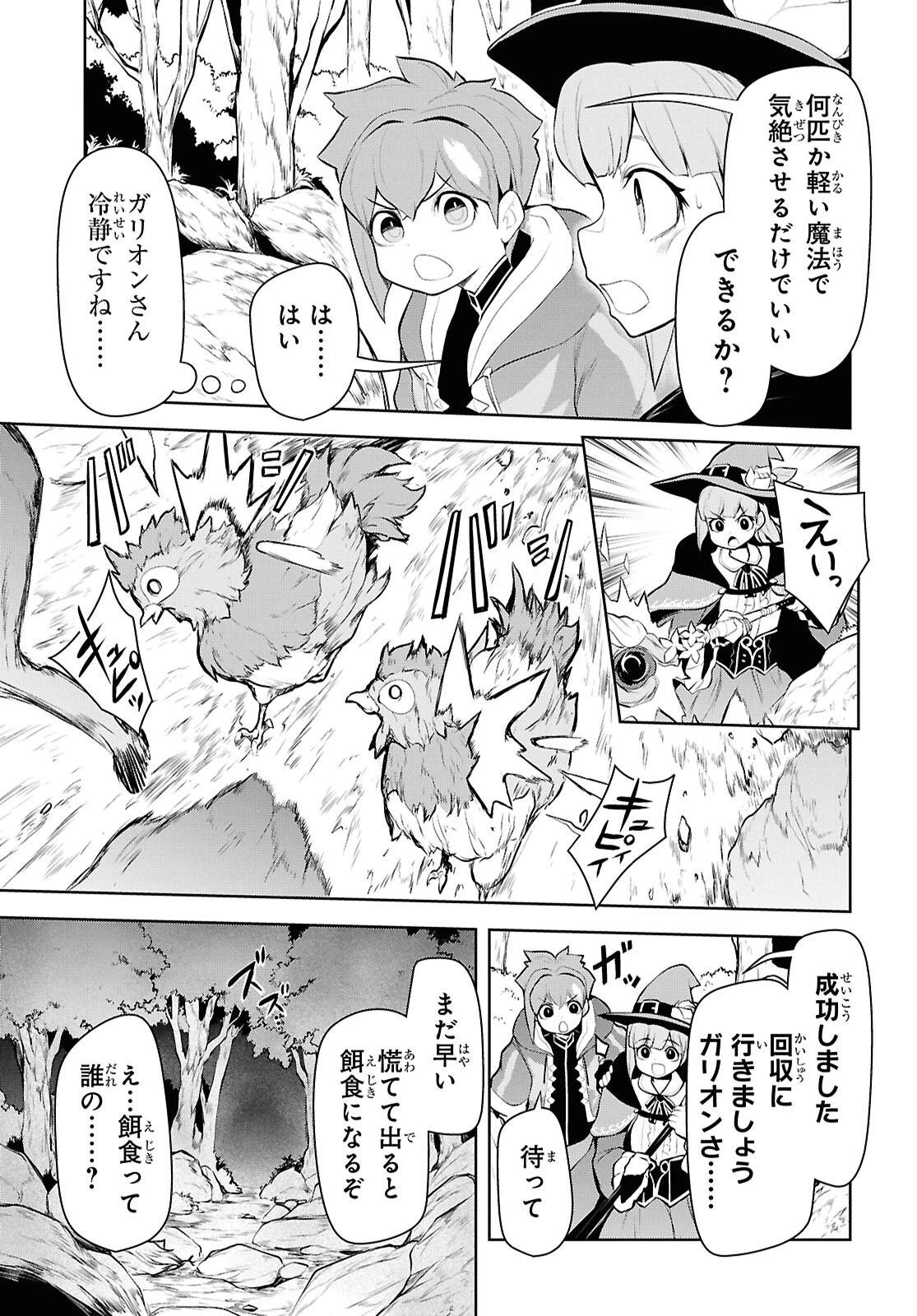 「お前を追放する」追放されたのは俺ではなく無口な魔法少女でした 第19話 - 13