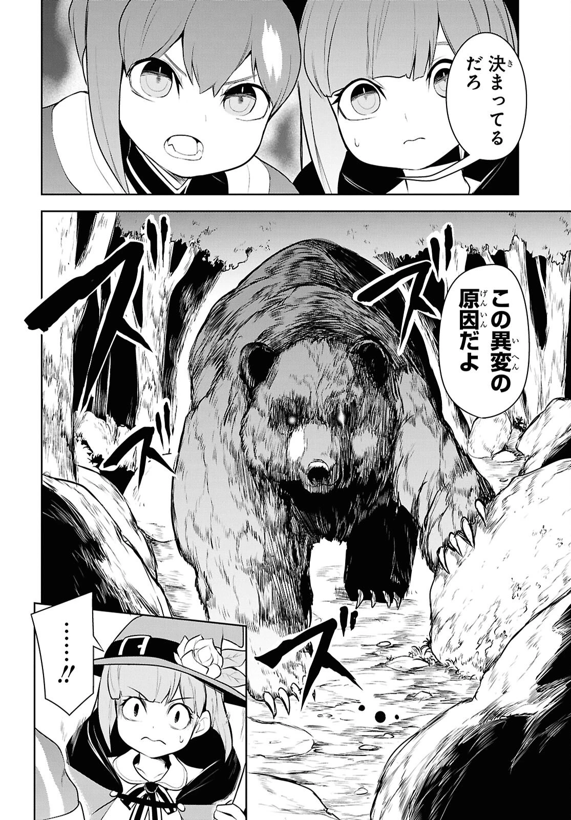 「お前を追放する」追放されたのは俺ではなく無口な魔法少女でした 第19話 - 14