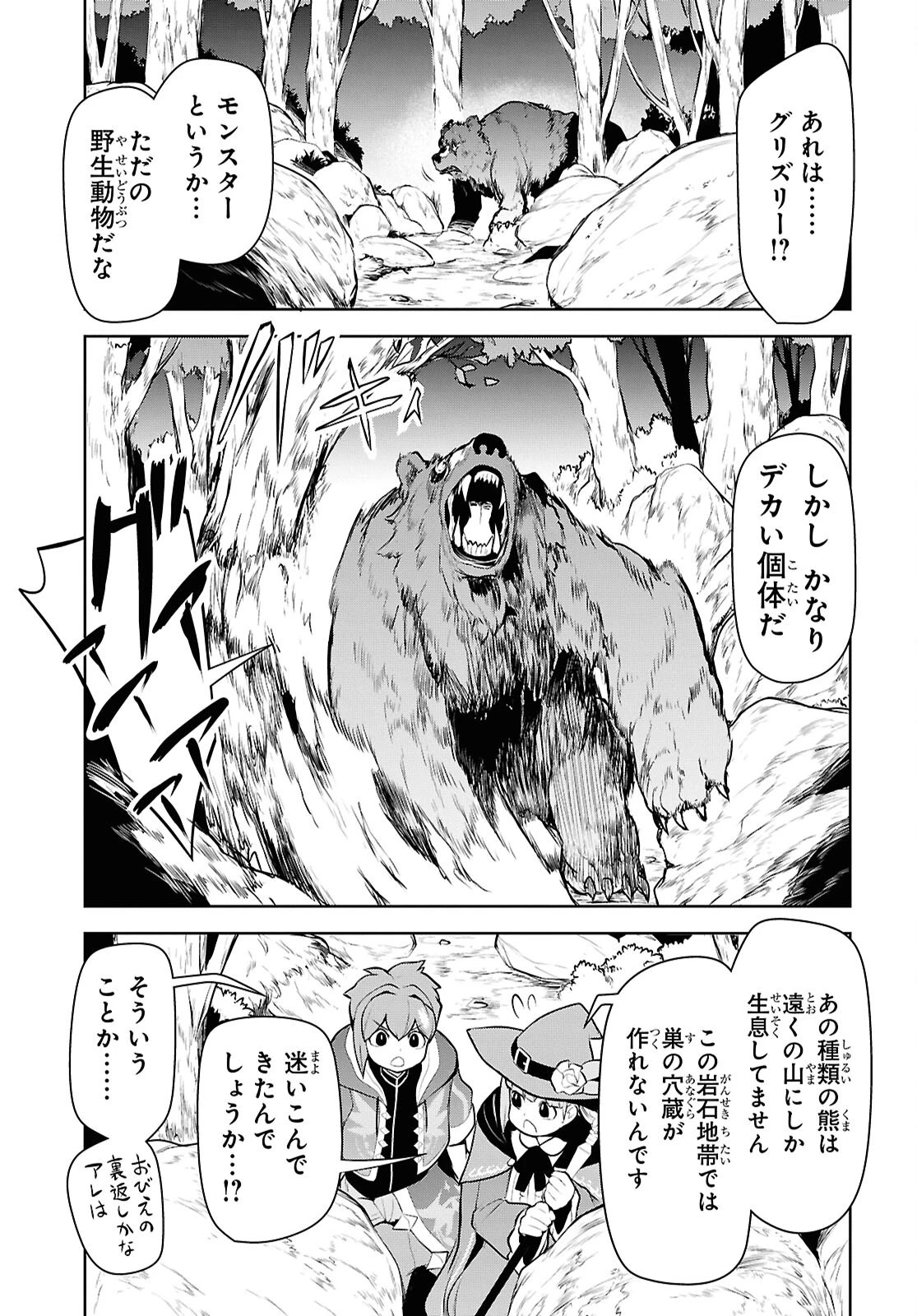 「お前を追放する」追放されたのは俺ではなく無口な魔法少女でした 第19話 - 15