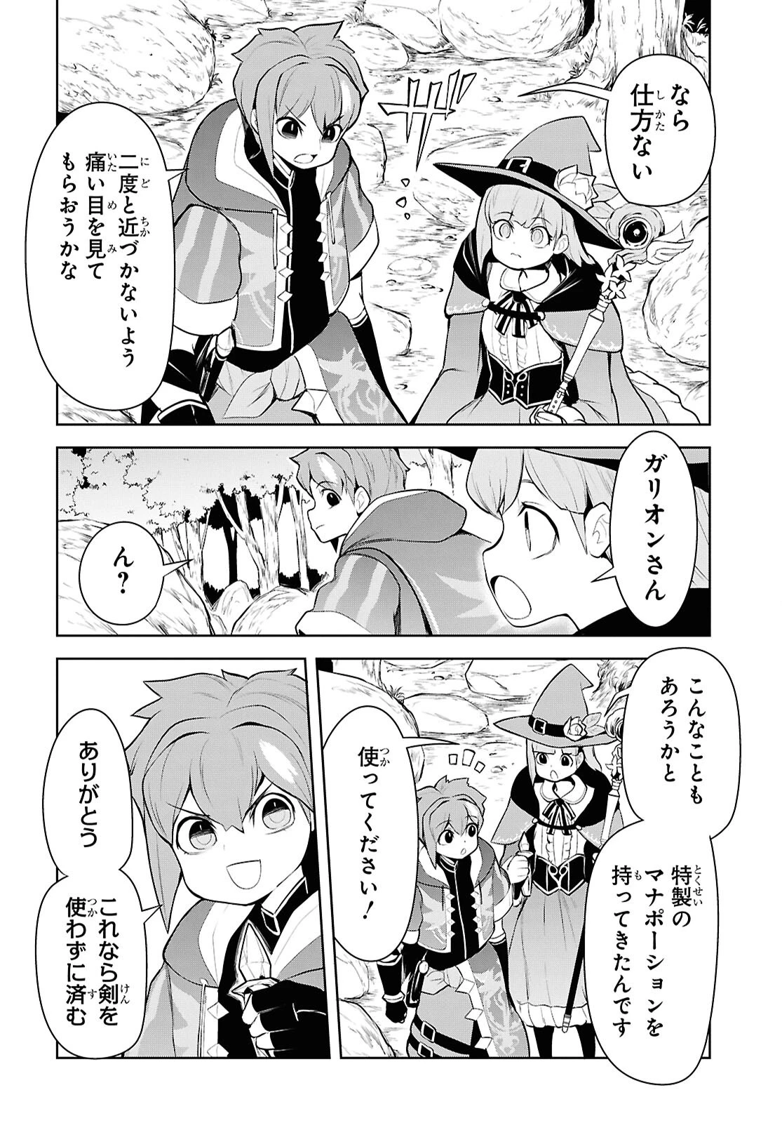 「お前を追放する」追放されたのは俺ではなく無口な魔法少女でした 第19話 - 16