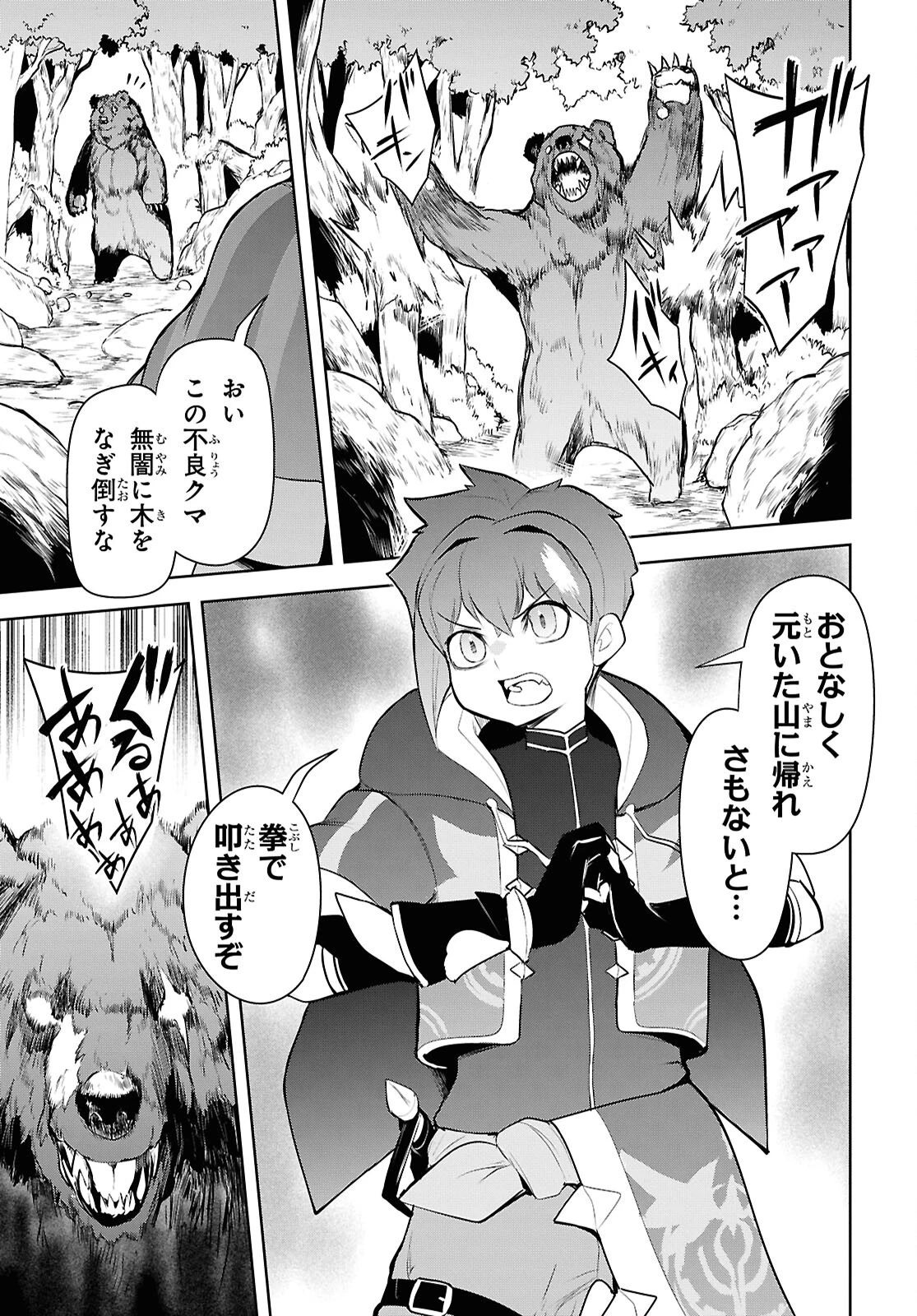 「お前を追放する」追放されたのは俺ではなく無口な魔法少女でした 第19話 - 17