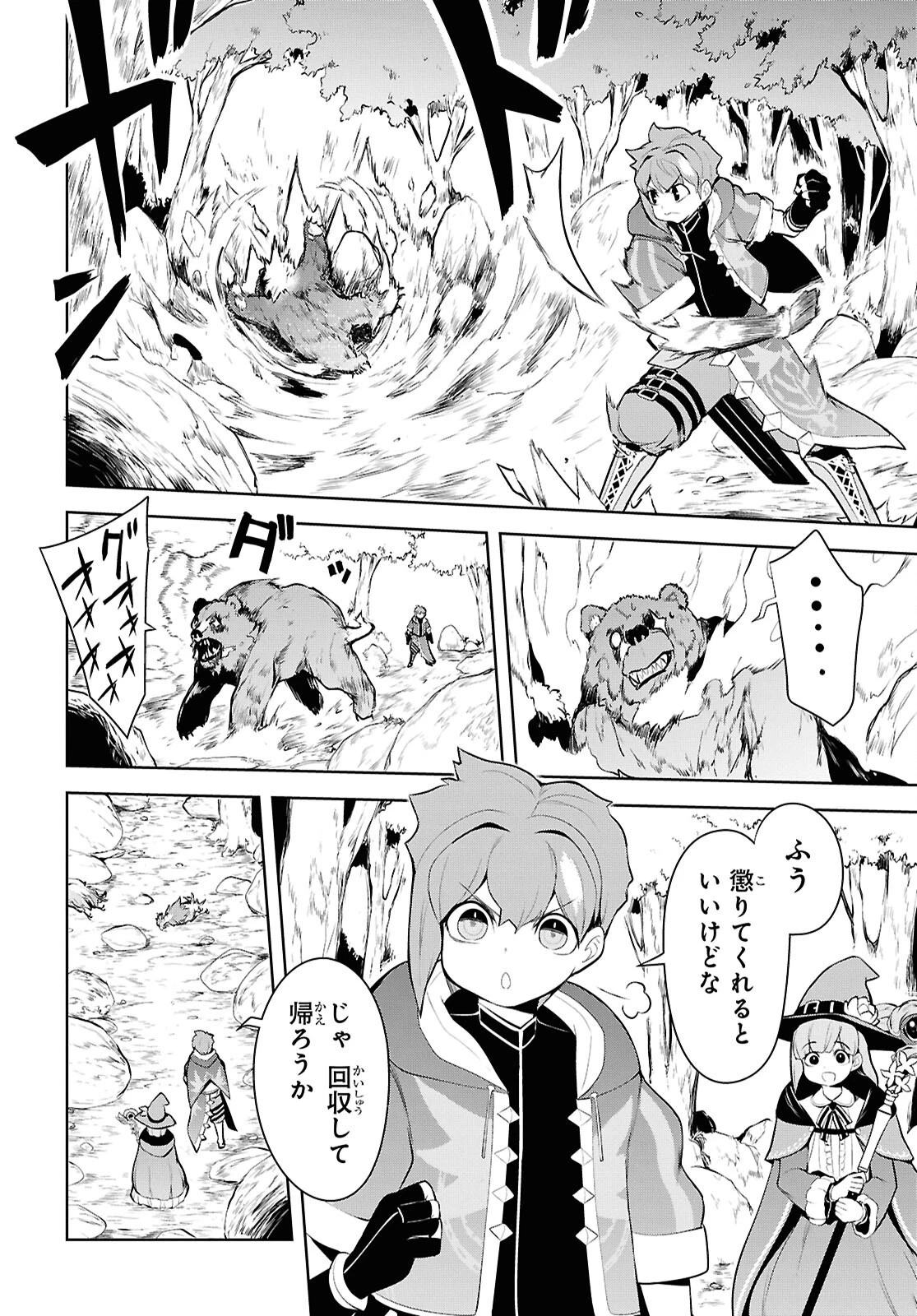 「お前を追放する」追放されたのは俺ではなく無口な魔法少女でした 第19話 - 20