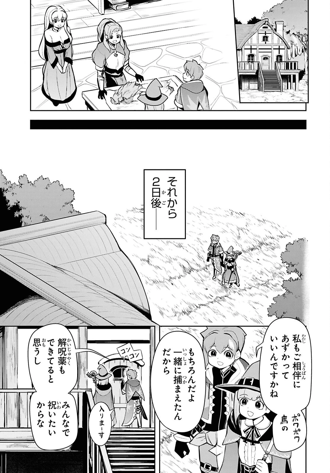 「お前を追放する」追放されたのは俺ではなく無口な魔法少女でした 第19話 - 21