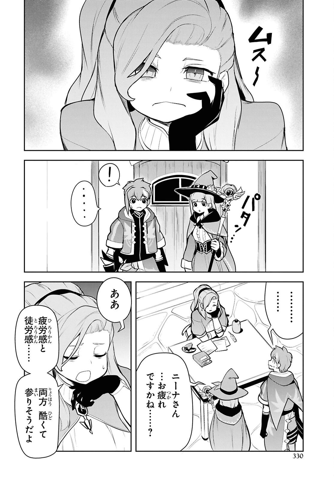 「お前を追放する」追放されたのは俺ではなく無口な魔法少女でした 第19話 - 22