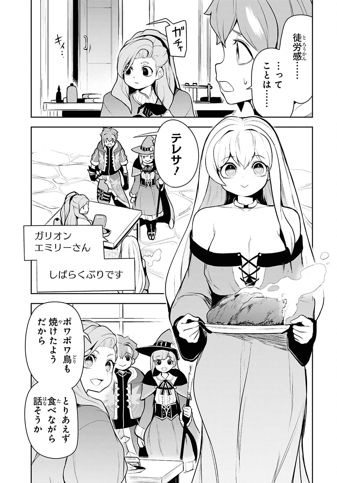 「お前を追放する」追放されたのは俺ではなく無口な魔法少女でした 第19話 - 23