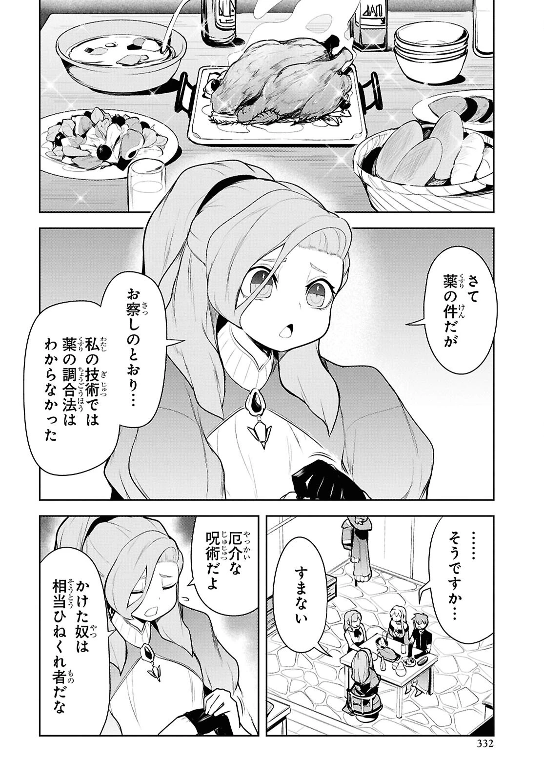 「お前を追放する」追放されたのは俺ではなく無口な魔法少女でした 第19話 - 24