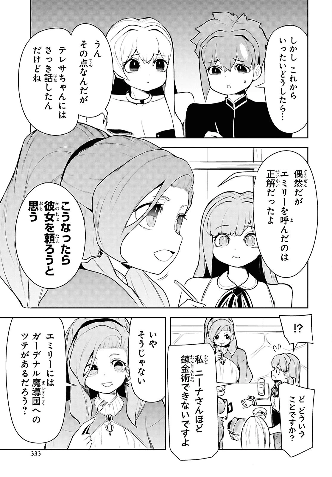 「お前を追放する」追放されたのは俺ではなく無口な魔法少女でした 第19話 - 25