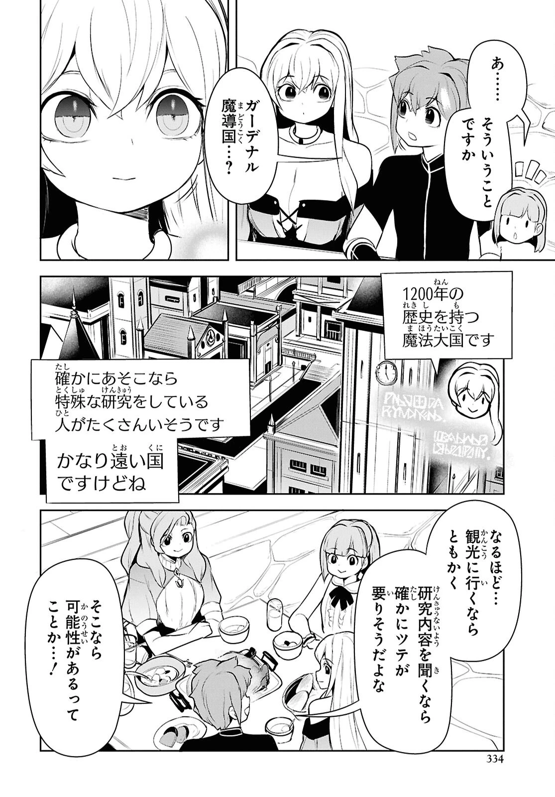 「お前を追放する」追放されたのは俺ではなく無口な魔法少女でした 第19話 - 26
