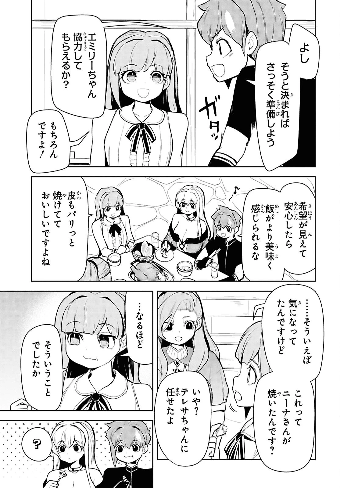 「お前を追放する」追放されたのは俺ではなく無口な魔法少女でした 第19話 - 27