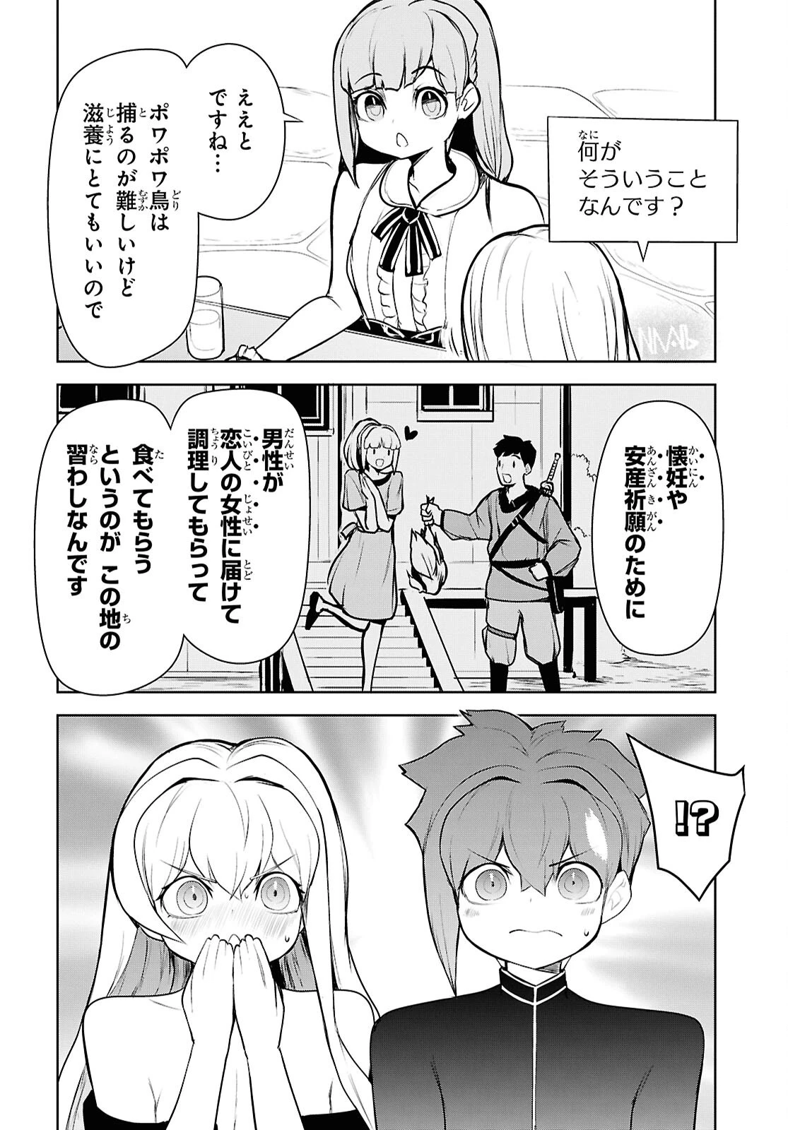 「お前を追放する」追放されたのは俺ではなく無口な魔法少女でした 第19話 - 28