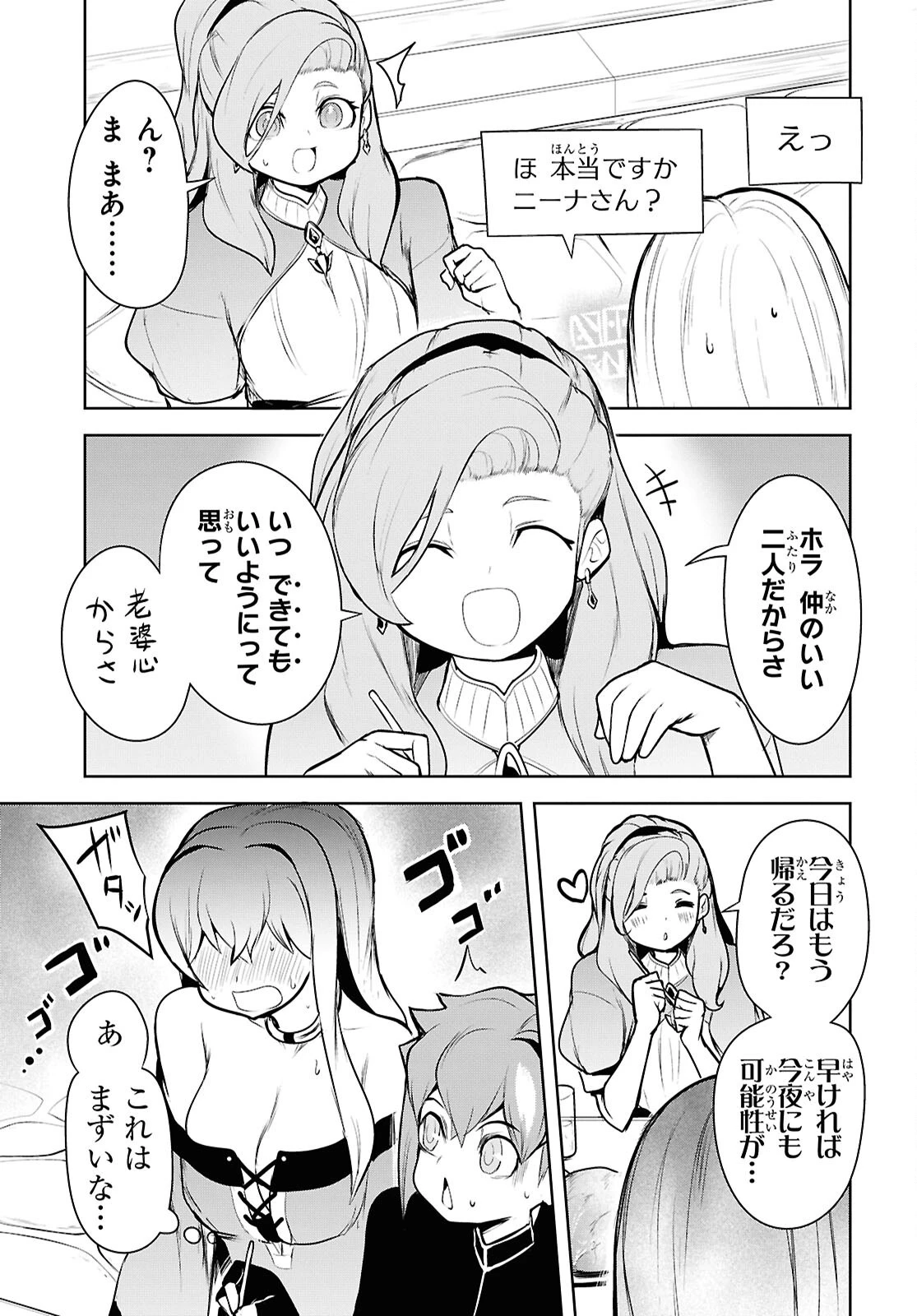 「お前を追放する」追放されたのは俺ではなく無口な魔法少女でした 第19話 - 29