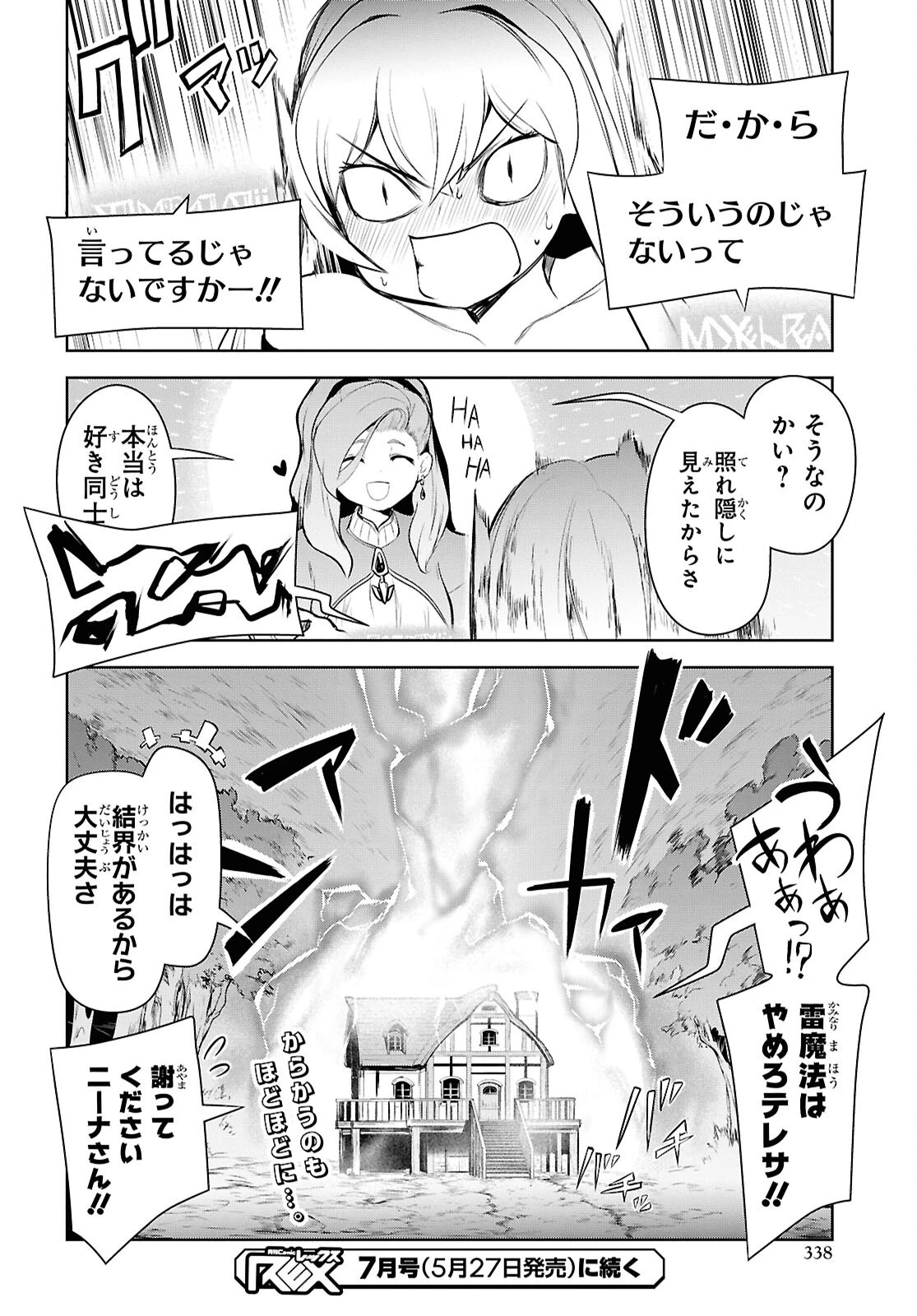 「お前を追放する」追放されたのは俺ではなく無口な魔法少女でした 第19話 - 30