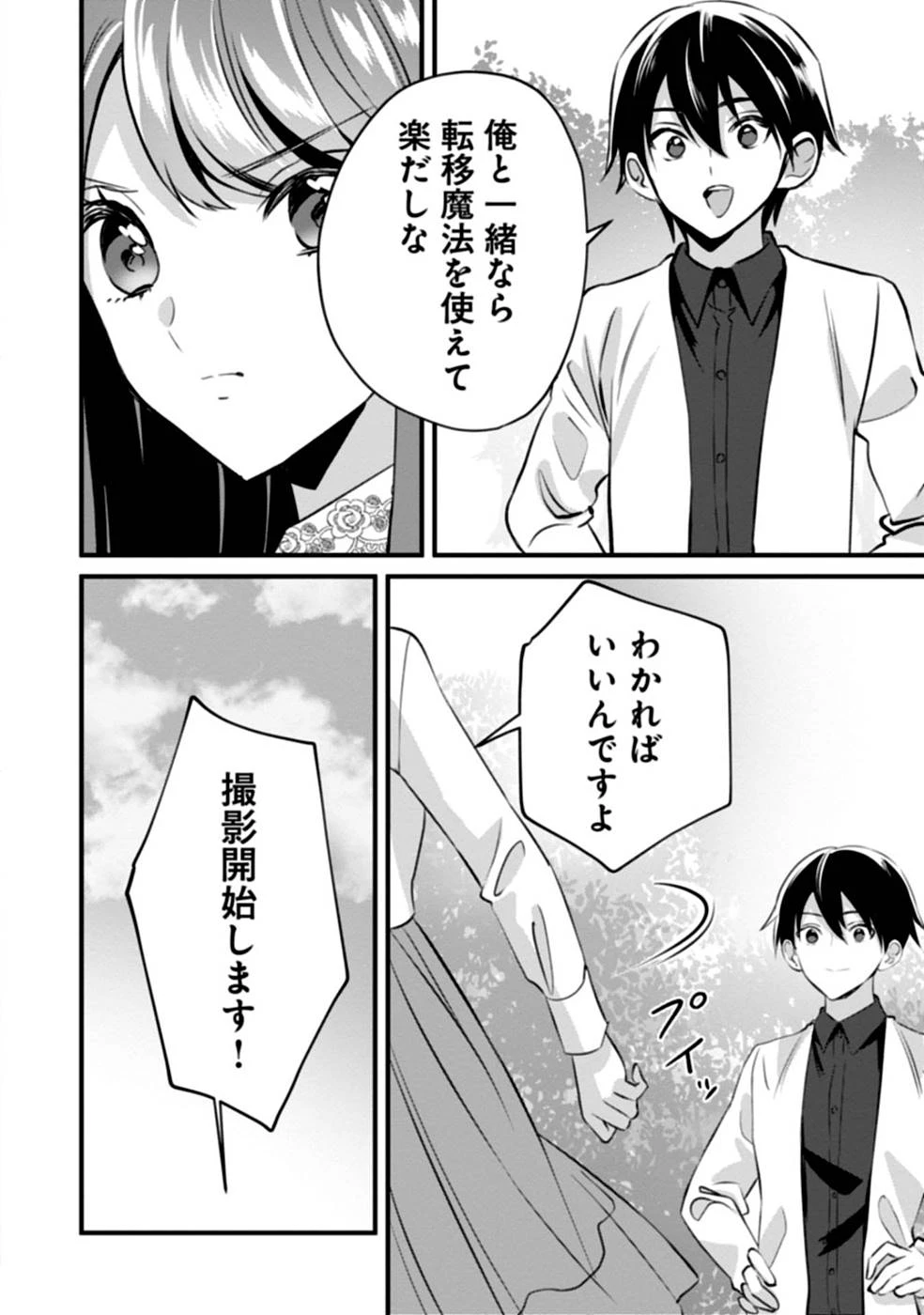 ある日から使えるようになった転移魔法が万能で生きるのが楽しくなりました 第5話 - 4