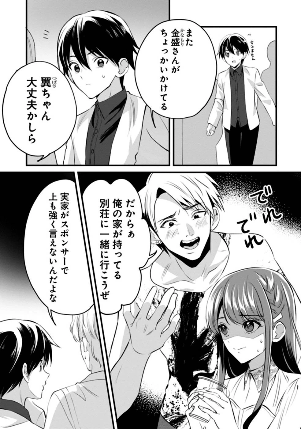 ある日から使えるようになった転移魔法が万能で生きるのが楽しくなりました 第5話 - 6