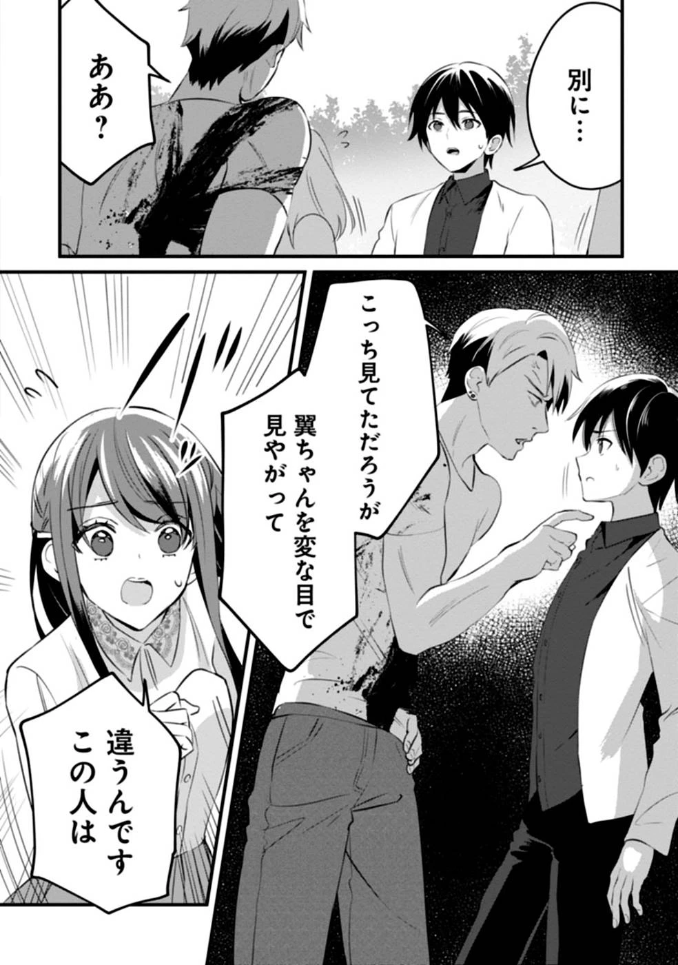 ある日から使えるようになった転移魔法が万能で生きるのが楽しくなりました 第5話 - 8