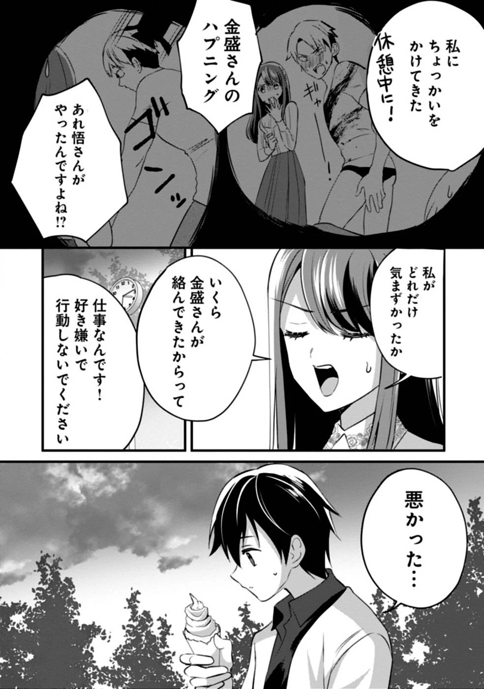 ある日から使えるようになった転移魔法が万能で生きるのが楽しくなりました 第5話 - 12