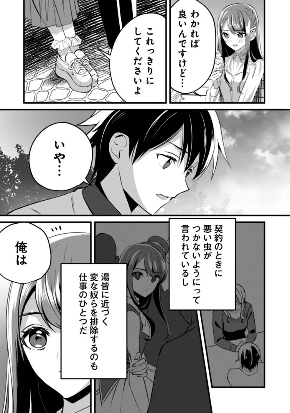 ある日から使えるようになった転移魔法が万能で生きるのが楽しくなりました 第5話 - 13