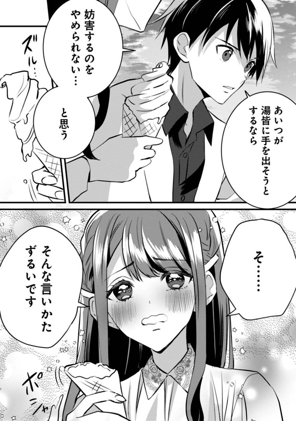 ある日から使えるようになった転移魔法が万能で生きるのが楽しくなりました 第5話 - 14