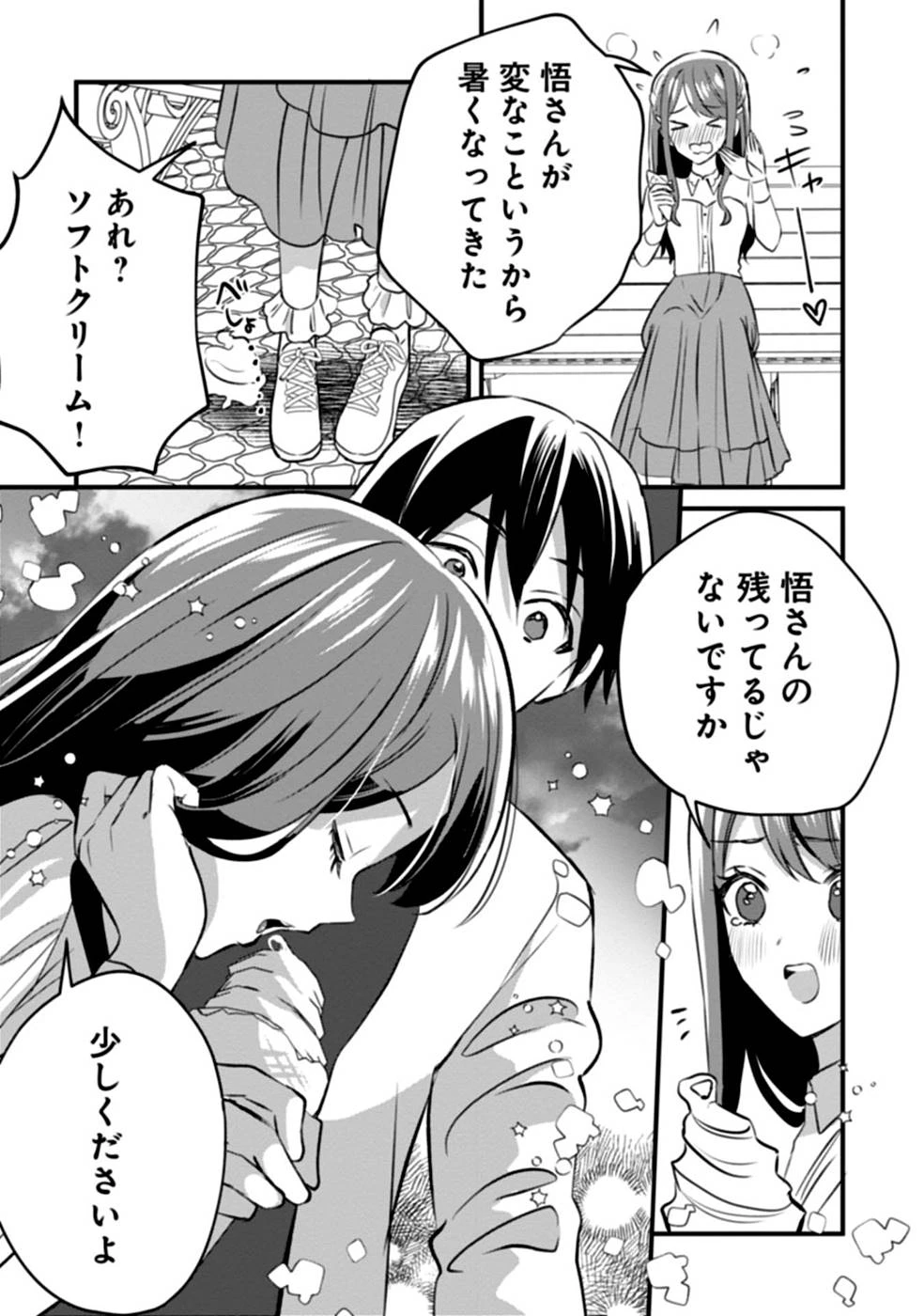 ある日から使えるようになった転移魔法が万能で生きるのが楽しくなりました 第5話 - 15