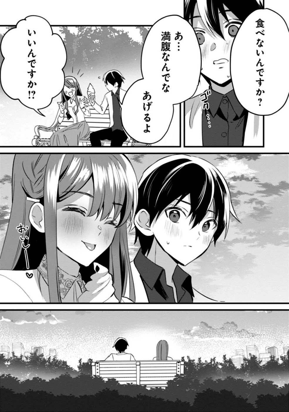 ある日から使えるようになった転移魔法が万能で生きるのが楽しくなりました 第5話 - 17