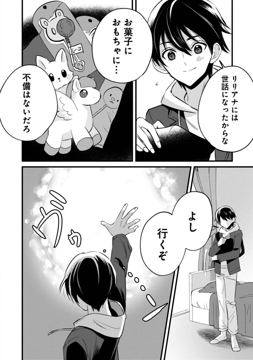 ある日から使えるようになった転移魔法が万能で生きるのが楽しくなりました 第5話 - 20