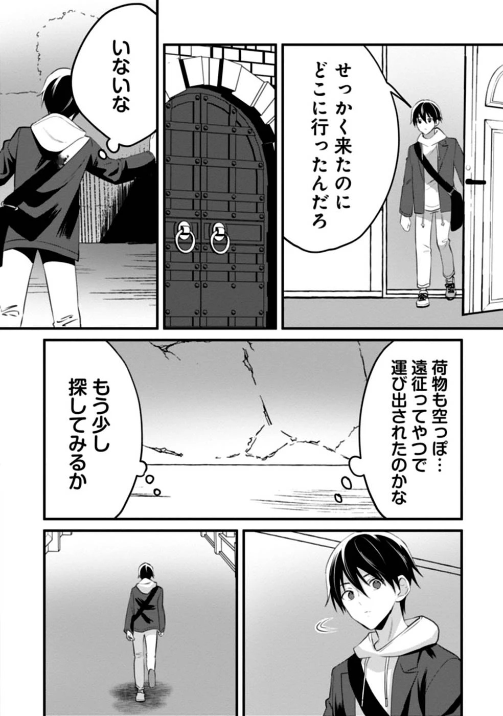 ある日から使えるようになった転移魔法が万能で生きるのが楽しくなりました 第5話 - 22